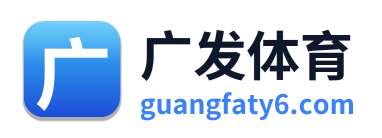 广发体育 Logo
